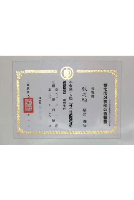 戴醫師介紹 得獎紀錄
