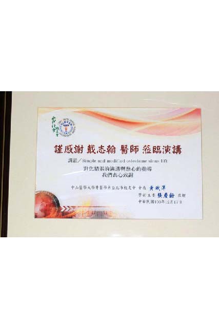 戴醫師介紹 得獎紀錄